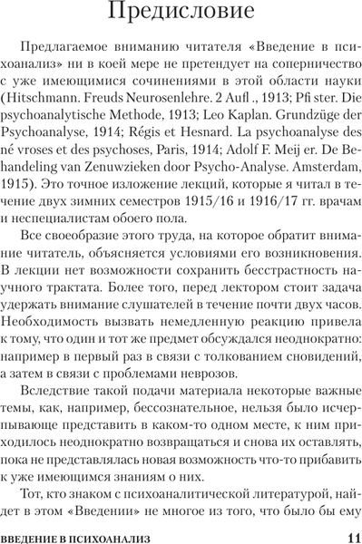 Изображение товара Книга АСТ Введение в психоанализ, мягкая обложка (Фрейд Зигмунд)