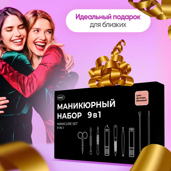 Изображение товара Набор для маникюра WBZ 9 в 1 / 609492 (бежевый)