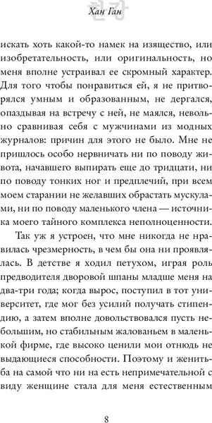 Изображение товара Книга АСТ Вегетарианка, твердая обложка (Ган Хан)