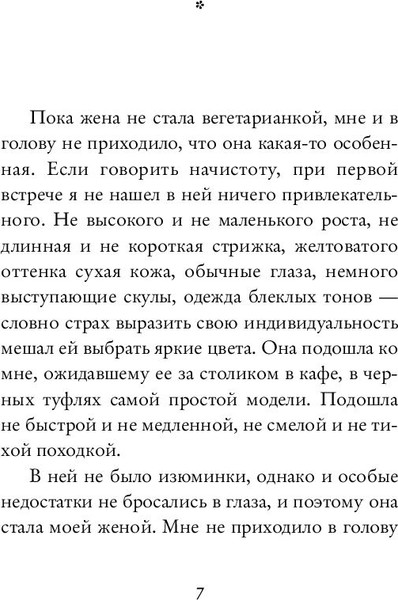 Изображение товара Книга АСТ Вегетарианка, твердая обложка (Ган Хан)