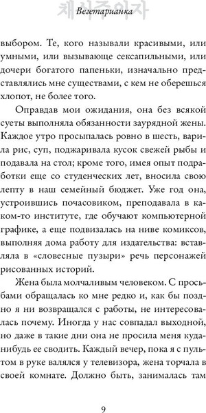 Изображение товара Книга АСТ Вегетарианка, твердая обложка (Ган Хан)