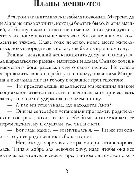 Изображение товара Книга АСТ Ведьма Агнета. Магические ритуалы и обереги, твердая обложка (Потапова Евгения)