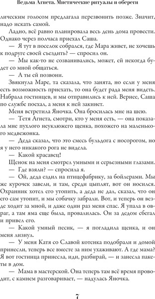 Изображение товара Книга АСТ Ведьма Агнета. Магические ритуалы и обереги, твердая обложка (Потапова Евгения)