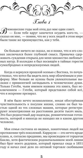 Изображение товара Книга АСТ Великий Гэтсби / The Great Gatsby, твердая обложка (Фицджеральд Фрэнсис Скотт)