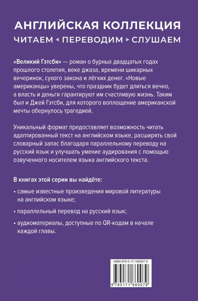 Изображение товара Книга АСТ Великий Гэтсби / The Great Gatsby, твердая обложка (Фицджеральд Фрэнсис Скотт)