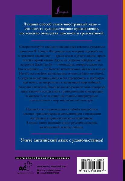 Изображение товара Книга АСТ Великий Гэтсби. The Great Gatsby: читаем в оригинале с коммент. (Фицджеральд Фрэнсис Скотт, мягкая обложка )