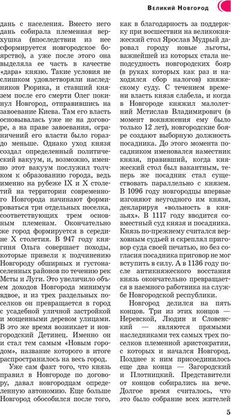 Изображение товара Книга АСТ Великий Новгород и окрестности. Путеводитель пешеходам (Бабушкин С.М., мягкая обложка)