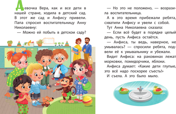 Изображение товара Книга АСТ Вера и Анфиса в детском саду, твердая обложка (Успенский Эдуард)