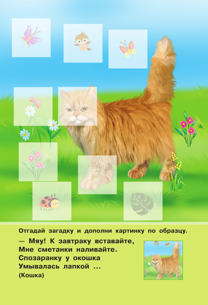 Изображение товара Развивающая книга АСТ Веселые зверята, мягкая обложка (Дмитриева Валентина)