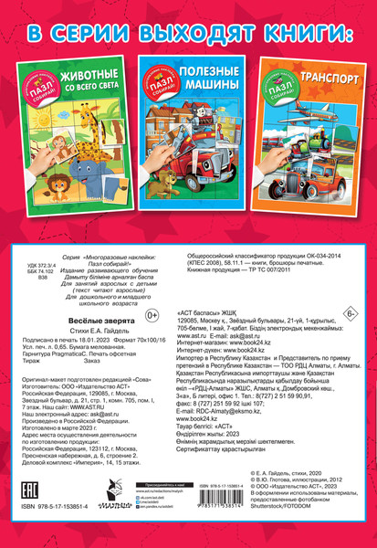 Изображение товара Развивающая книга АСТ Веселые зверята, мягкая обложка (Дмитриева Валентина)