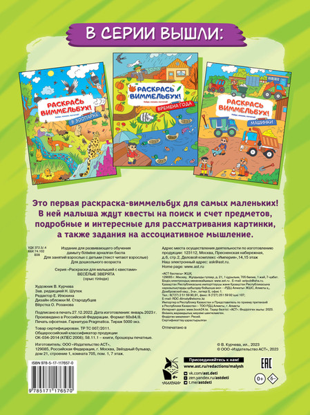 Изображение товара Развивающая книга АСТ Веселые зверята, мягкая обложка