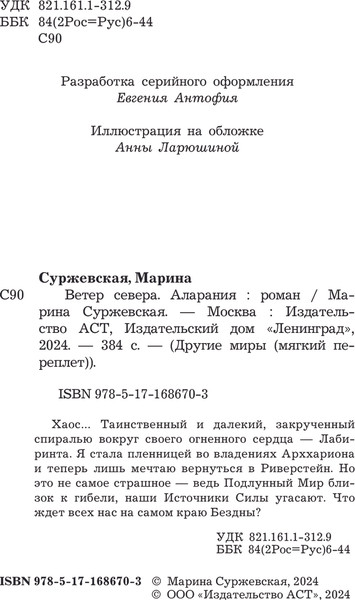 Изображение товара Книга АСТ Ветер севера. Аларания, мягкая обложка (Суржевская Марина)