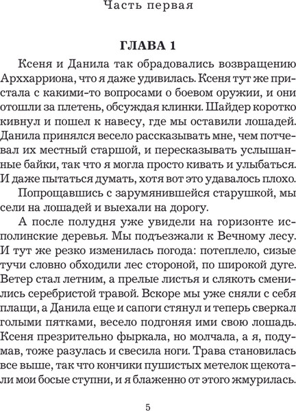 Изображение товара Книга АСТ Ветер севера. Аларания, мягкая обложка (Суржевская Марина)