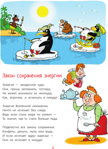 Изображение товара Энциклопедия АСТ Вечный двигатель, или Как научиться беречь энергию? (Усачев Андрей, твердая обложка)