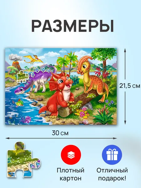 Изображение товара Пазл РЫЖИЙ КОТ Maxi Милые динозавры / УК20-1977 (20эл)