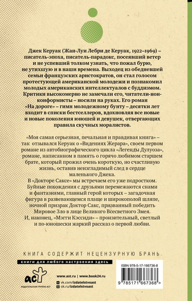 Изображение товара Книга АСТ Видения Жерара. Доктор Сакс. Мэгги Кэссиди, твердая обложка (Керуак Джек)