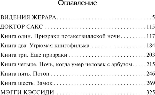 Изображение товара Книга АСТ Видения Жерара. Доктор Сакс. Мэгги Кэссиди, твердая обложка (Керуак Джек)