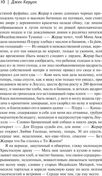 Изображение товара Книга АСТ Видения Жерара. Доктор Сакс. Мэгги Кэссиди, твердая обложка (Керуак Джек)