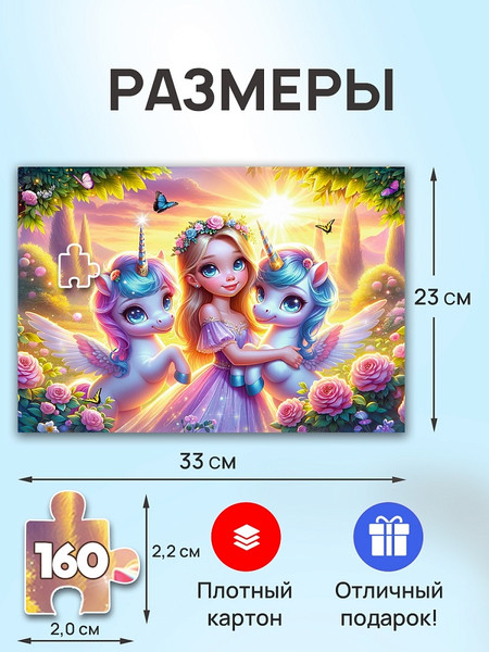 Изображение товара Пазл РЫЖИЙ КОТ Принцесса с единорогами / УК160-1990 (160эл)