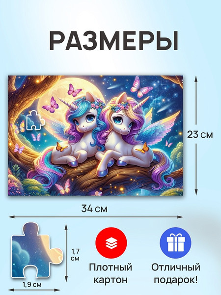 Изображение товара Пазл РЫЖИЙ КОТ Лунные единороги / УК260-1992 (260эл)