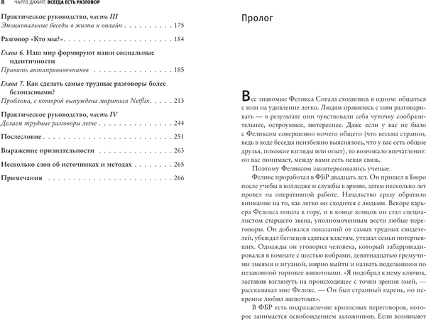 Изображение товара Книга АСТ Виртуозы общения: секрет успешного взаимодействия с людьми (Дахигг Чарльз)