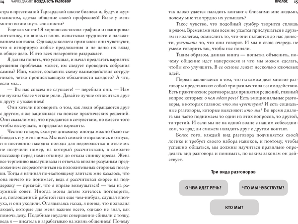 Изображение товара Книга АСТ Виртуозы общения: секрет успешного взаимодействия с людьми (Дахигг Чарльз)