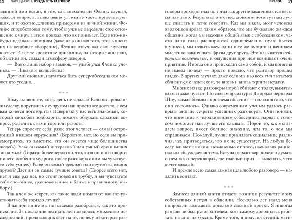 Изображение товара Книга АСТ Виртуозы общения: секрет успешного взаимодействия с людьми (Дахигг Чарльз)