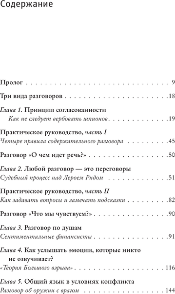 Изображение товара Книга АСТ Виртуозы общения: секрет успешного взаимодействия с людьми (Дахигг Чарльз)