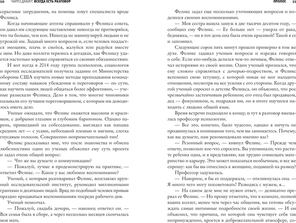 Изображение товара Книга АСТ Виртуозы общения: секрет успешного взаимодействия с людьми (Дахигг Чарльз)