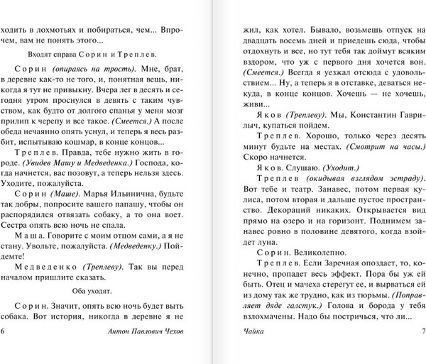 Изображение товара Художественная книга АСТ Вишневый сад, мягкая обложка (Чехов Антон)