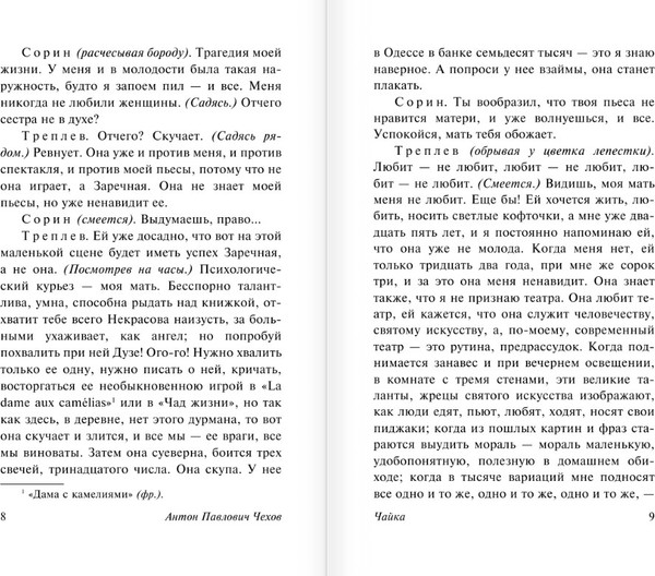 Изображение товара Художественная книга АСТ Вишневый сад, мягкая обложка (Чехов Антон)