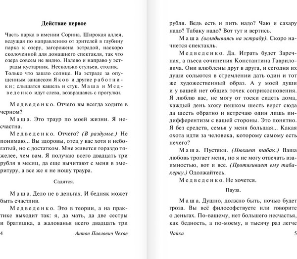 Изображение товара Художественная книга АСТ Вишневый сад, мягкая обложка (Чехов Антон)