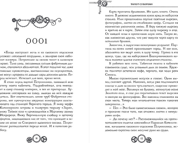 Изображение товара Книга Эксмо Проклятие дома Грезецких, твердая обложка (Суворкин Тимур)