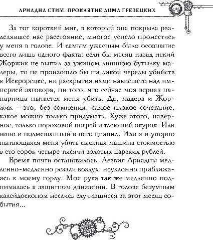 Изображение товара Книга Эксмо Проклятие дома Грезецких, твердая обложка (Суворкин Тимур)
