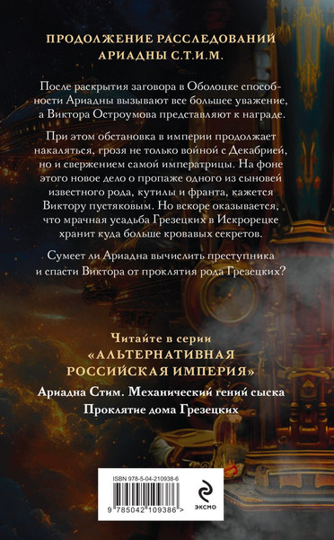 Изображение товара Книга Эксмо Проклятие дома Грезецких, твердая обложка (Суворкин Тимур)