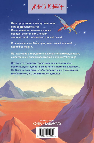 Изображение товара Книга Эксмо Безмятежный лотос в мире демонов, твердая обложка (Го Алекс)