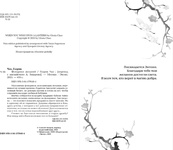 Изображение товара Книга Эксмо Фонарики желаний, твердая обложка (Чао Глория)