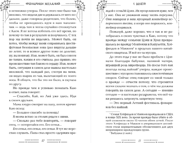 Изображение товара Книга Эксмо Фонарики желаний, твердая обложка (Чао Глория)