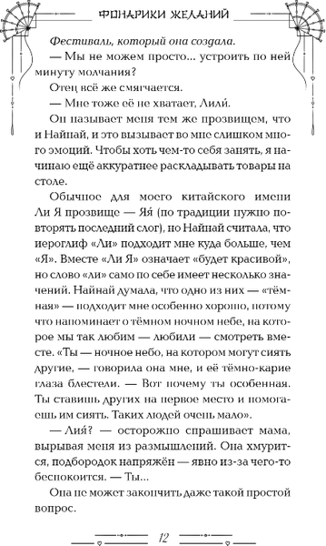 Изображение товара Книга Эксмо Фонарики желаний, твердая обложка (Чао Глория)