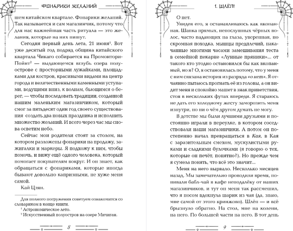 Изображение товара Книга Эксмо Фонарики желаний, твердая обложка (Чао Глория)