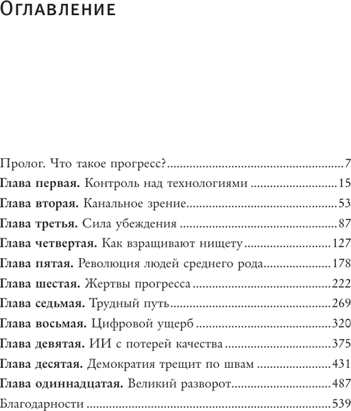 Изображение товара Книга АСТ Власть и прогресс, твердая обложка (Аджемоглу Дарон)