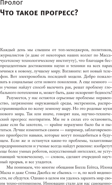 Изображение товара Книга АСТ Власть и прогресс, твердая обложка (Аджемоглу Дарон)