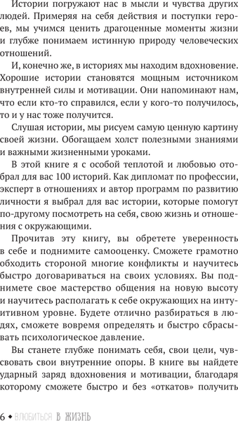 Изображение товара Книга АСТ Влюбиться в жизнь 100 историй, которые изменят ваш взгляд на мир (Гаспаров Арт, твердая обложка)