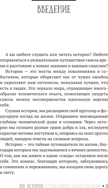 Изображение товара Книга АСТ Влюбиться в жизнь 100 историй, которые изменят ваш взгляд на мир (Гаспаров Арт, твердая обложка)