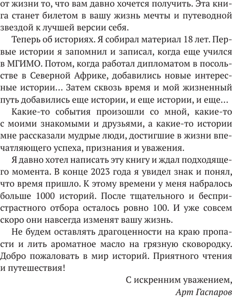 Изображение товара Книга АСТ Влюбиться в жизнь 100 историй, которые изменят ваш взгляд на мир (Гаспаров Арт, твердая обложка)