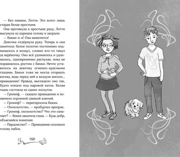 Изображение товара Книга Эксмо Заколдованный ключ, твердая обложка (Розе Барбара)