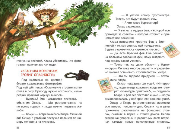 Изображение товара Книга Эксмо Клара Катастрофея и великий переполох, твердая обложка (Саббаг Бритта )