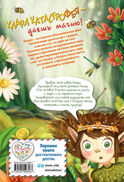 Изображение товара Книга Эксмо Клара Катастрофея и великий переполох, твердая обложка (Саббаг Бритта )