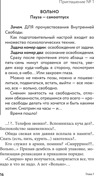 Изображение товара Книга АСТ Внутренняя свобода. Практикум тонопластики, твердая обложка (Леви Владимир)