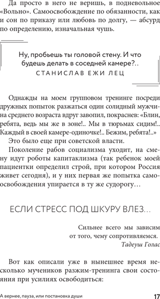 Изображение товара Книга АСТ Внутренняя свобода. Практикум тонопластики, твердая обложка (Леви Владимир)